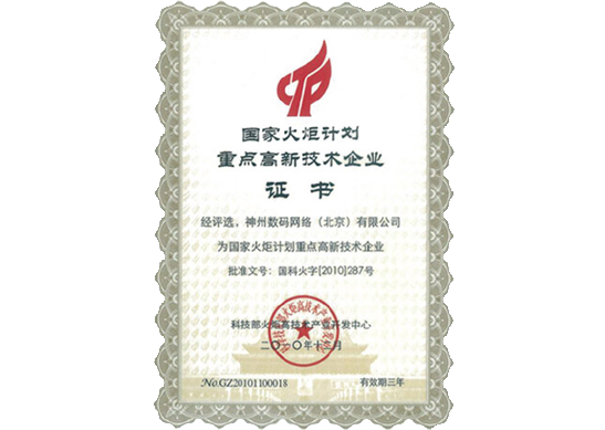 kdpay钱包官网荣膺“国家火炬计划重点高新技术企业”